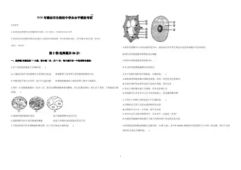 2020年山东省潍坊市中考生物模拟试题(含答案)