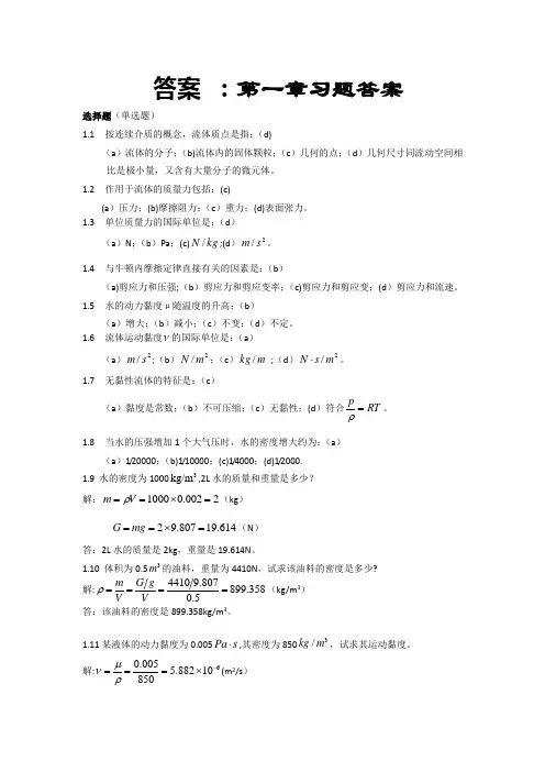 流体力学第二版课后习题答案