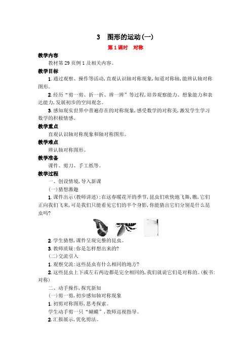最新人教版小学二年级数学下册第三单元图形的运动一 教案教学设计(3课时,含教学反思)
