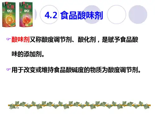 酸味剂