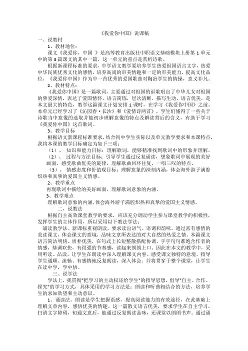 《我爱你中国》说课稿