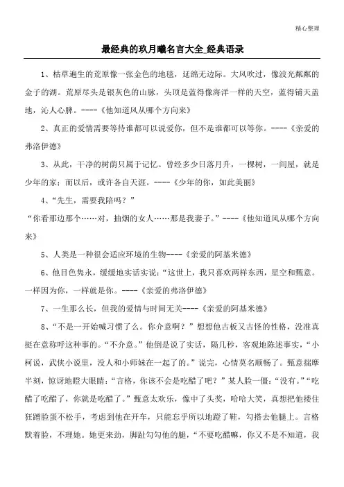 最经典的玖月晞名言大全_经典语录