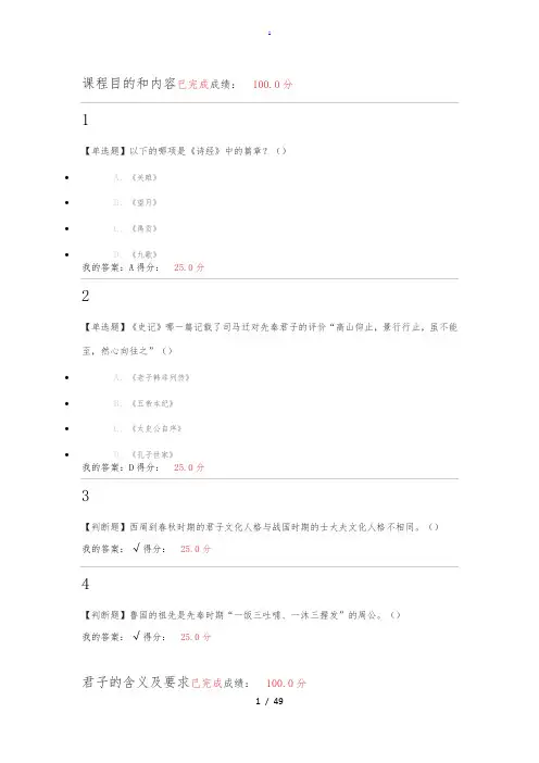 先秦君子风范课后习题答案