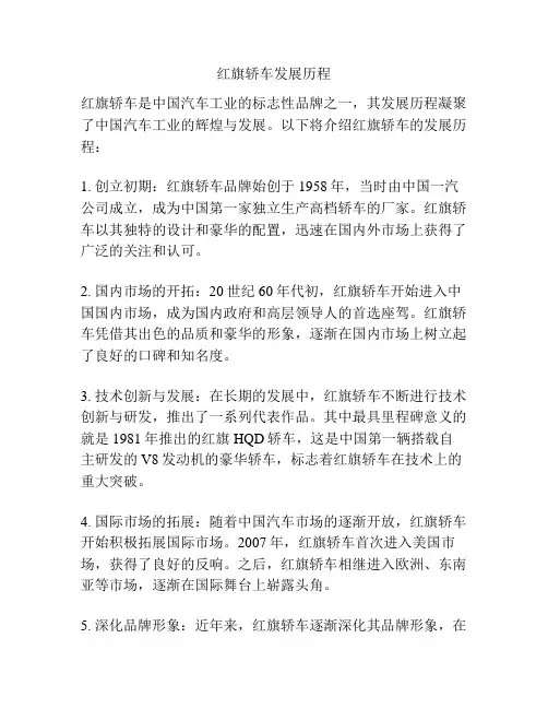 红旗轿车发展历程