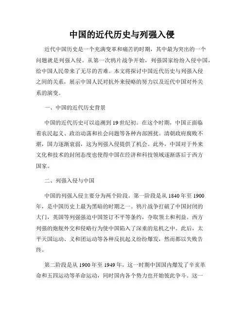 中国的近代历史与列强入侵