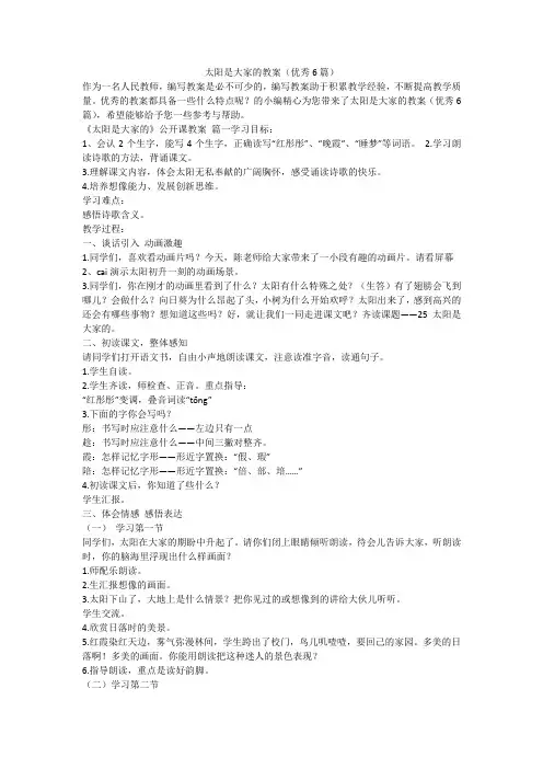 2023最新-太阳是大家的教案(优秀6篇)