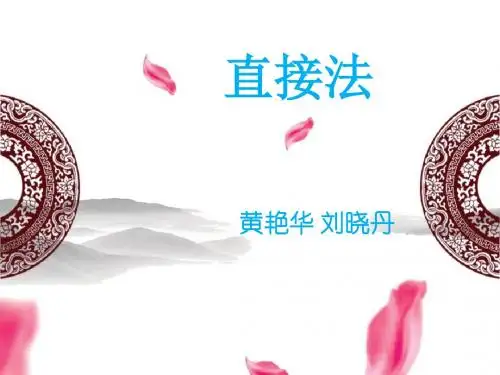 直接法