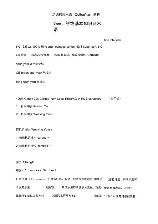 纺织棉纱术语-CottonYarn解析