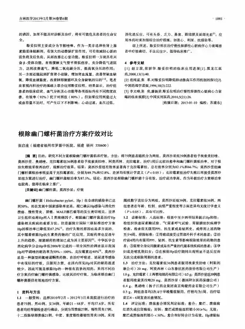 根除幽门螺杆菌治疗方案疗效对比