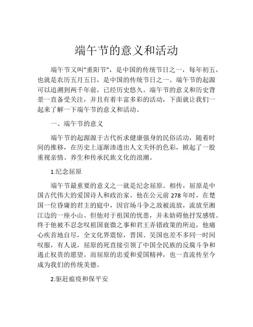端午节的意义和活动
