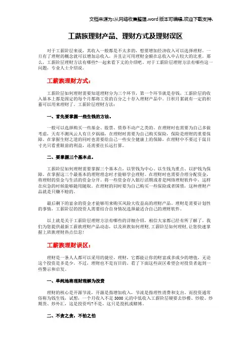 工薪族理财产品、理财方式及理财误区