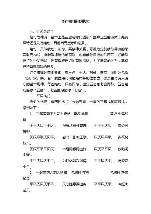 绝句的写作要求