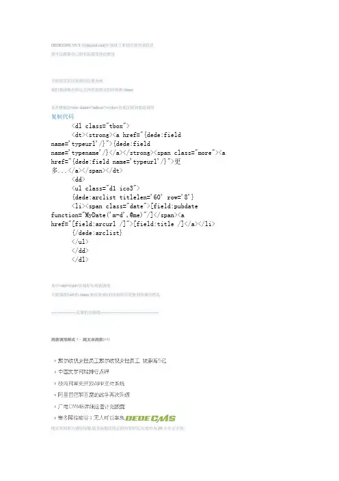 dede首页图文列表样式实例