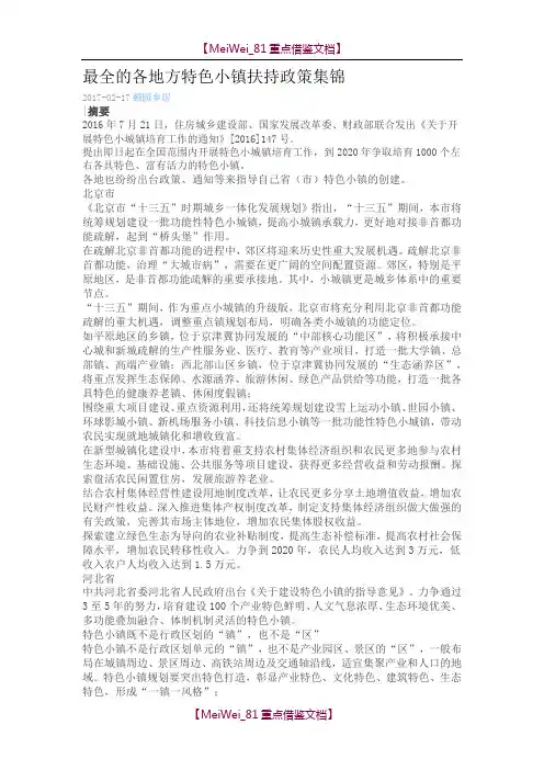【9A文】最全的各地方特色小镇扶持政策集锦