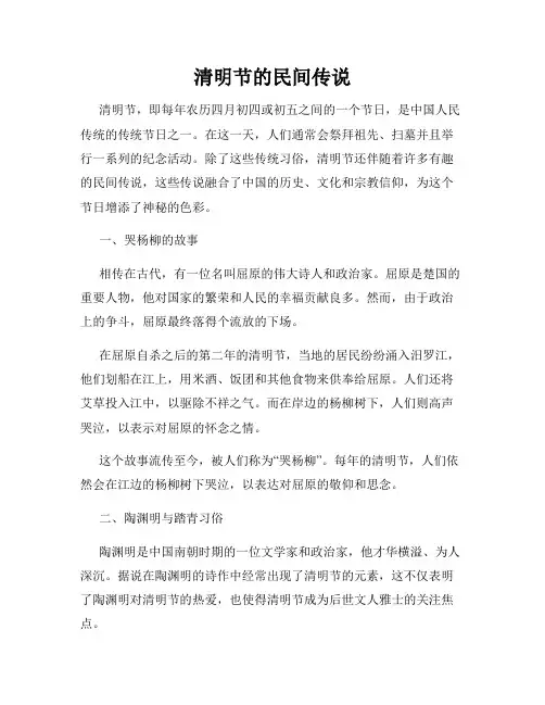 清明节的民间传说