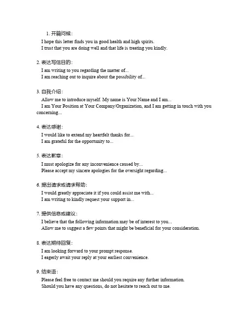 书信英语作文万能句子