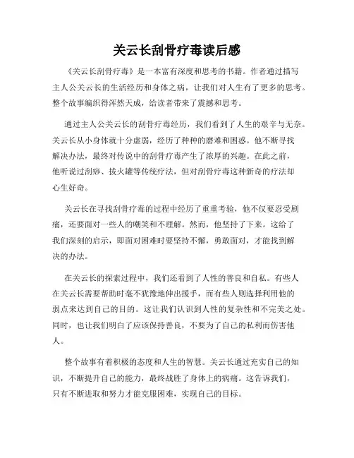 关云长刮骨疗毒读后感