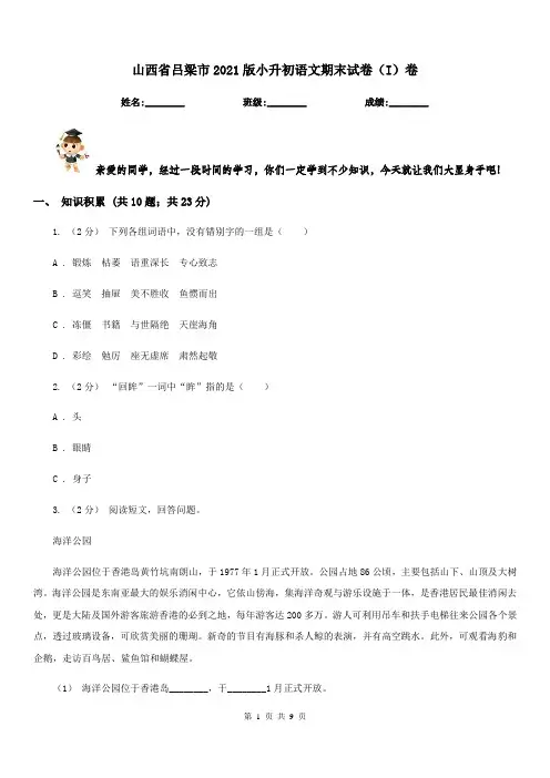 山西省吕梁市2021版小升初语文期末试卷(I)卷