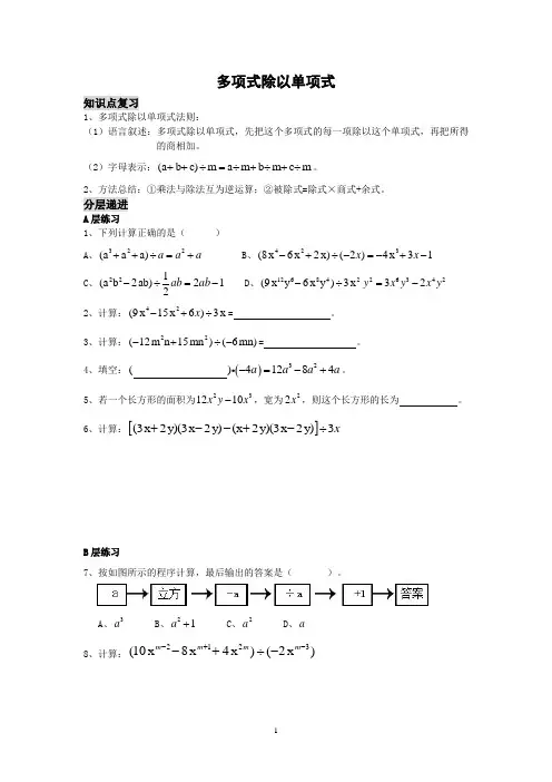 多项式除以单项式
