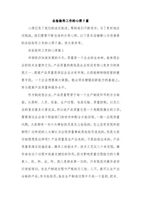 在检验科工作的心得7篇
