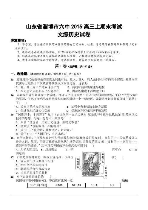 山东省淄博市六中2015高三上期末考试文综历史试卷