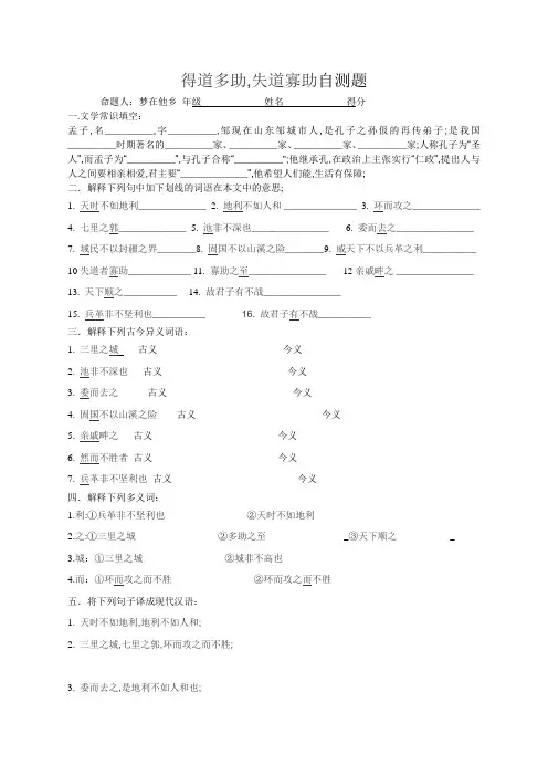 得道者多助失道者寡助自测题及答案