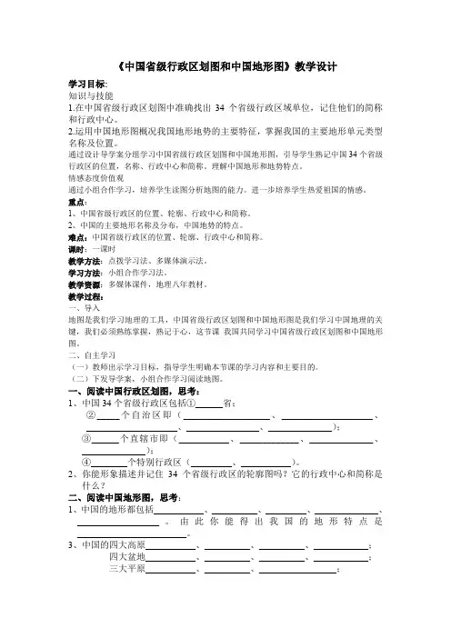 人教2011版初中地理八年级上册《中国省级行政区划中国地形图》_128