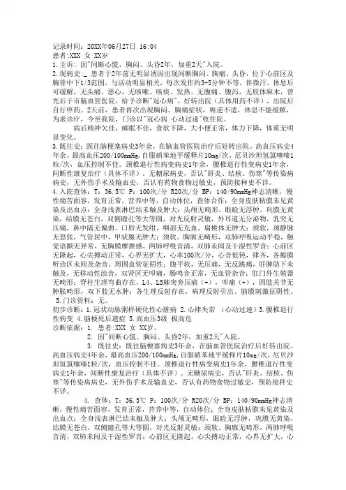 冠心病病历模板