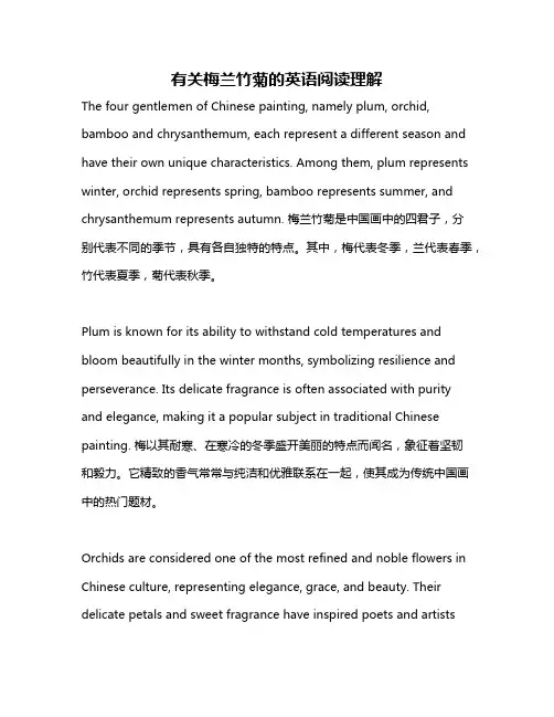 有关梅兰竹菊的英语阅读理解