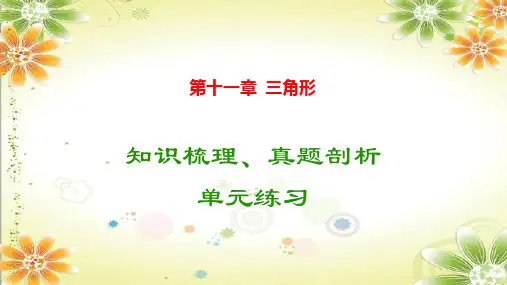三角形-ppt课件