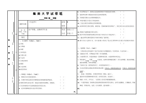 集美大学水产学院生态学试卷7