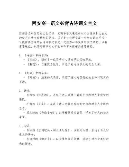 西安高一语文必背古诗词文言文