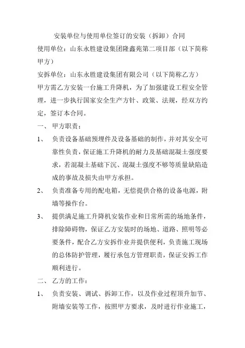 安装单位与使用单位签订的安装