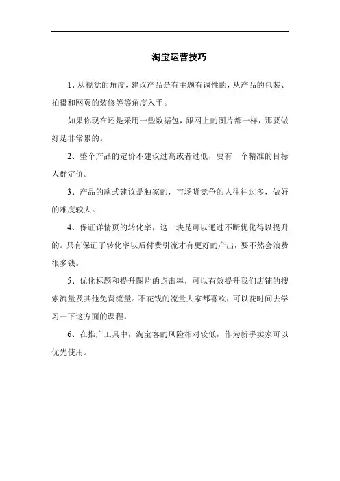淘宝运营技巧