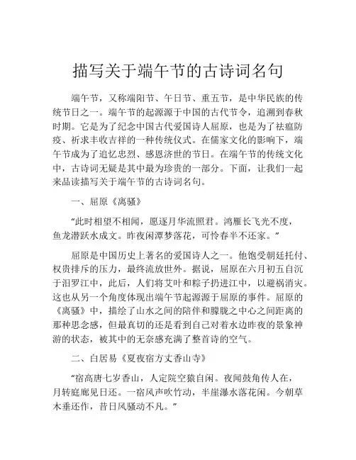 描写关于端午节的古诗词名句