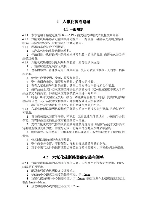 六氟化硫断路器