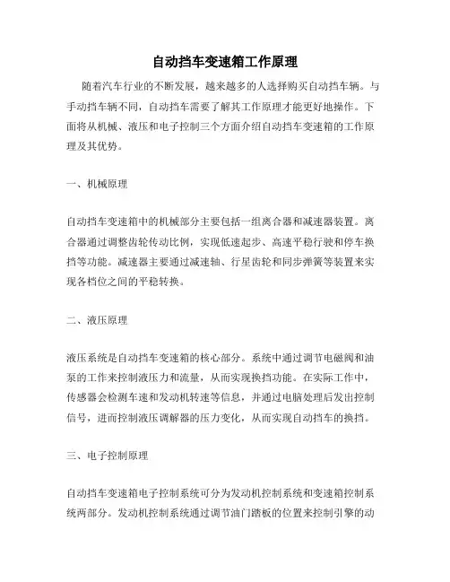 自动挡车变速箱工作原理