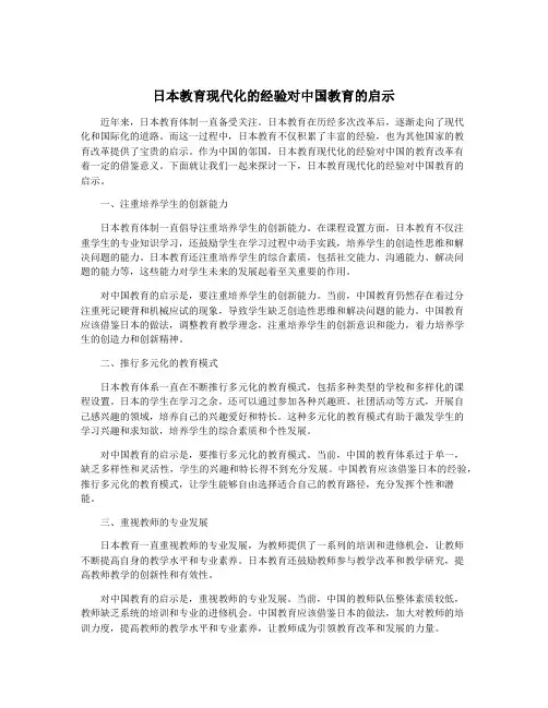 日本教育现代化的经验对中国教育的启示