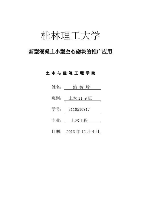 砌体结构论文1