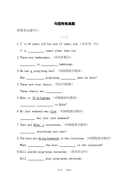 小学英语小升初专项复习题  句型转换 句型转换真题(含答案)