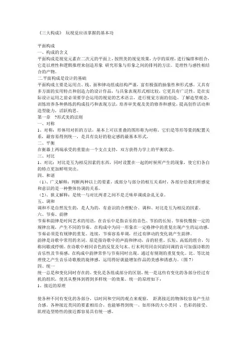 三大构成概述