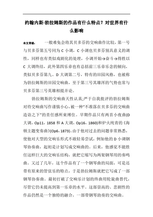 约翰内斯·勃拉姆斯的作品有什么特点？对世界有什么影响