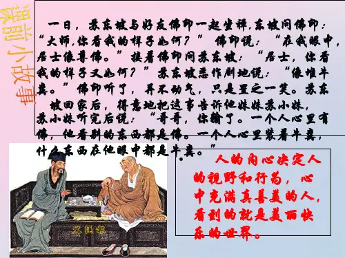苏教版八年级下册语文第十八 课《窗》课件(共24张PPT)