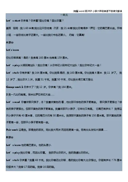 (完整word版)PEP小学六年级英语下册课文翻译