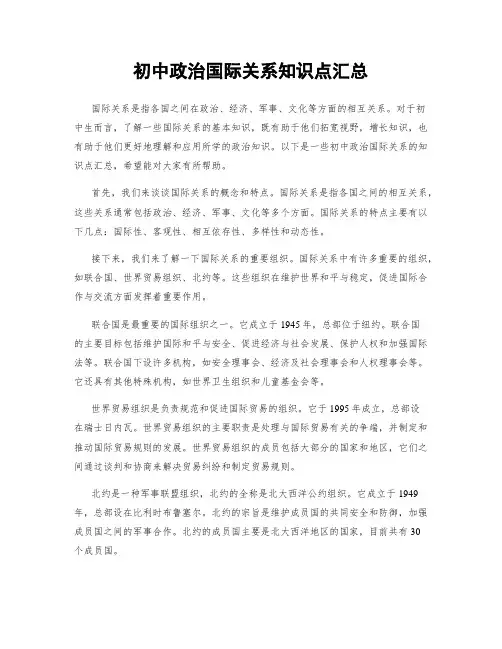初中政治国际关系知识点汇总