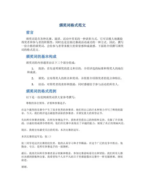 颁奖词格式范文
