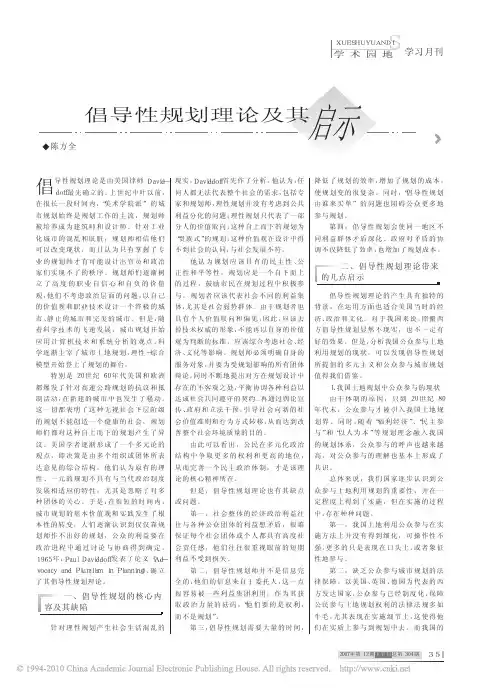 倡导性规划理论及其启示