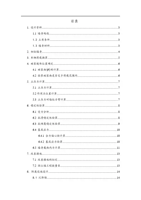 挡土墙计算书