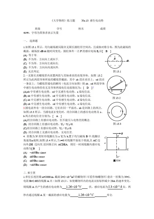 中南大学大学物理