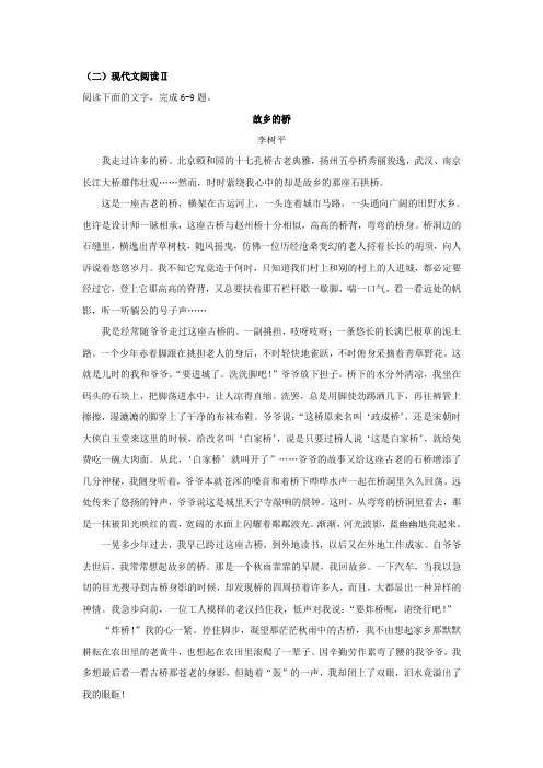 文学类文本李树平《故乡的桥》阅读练习及答案